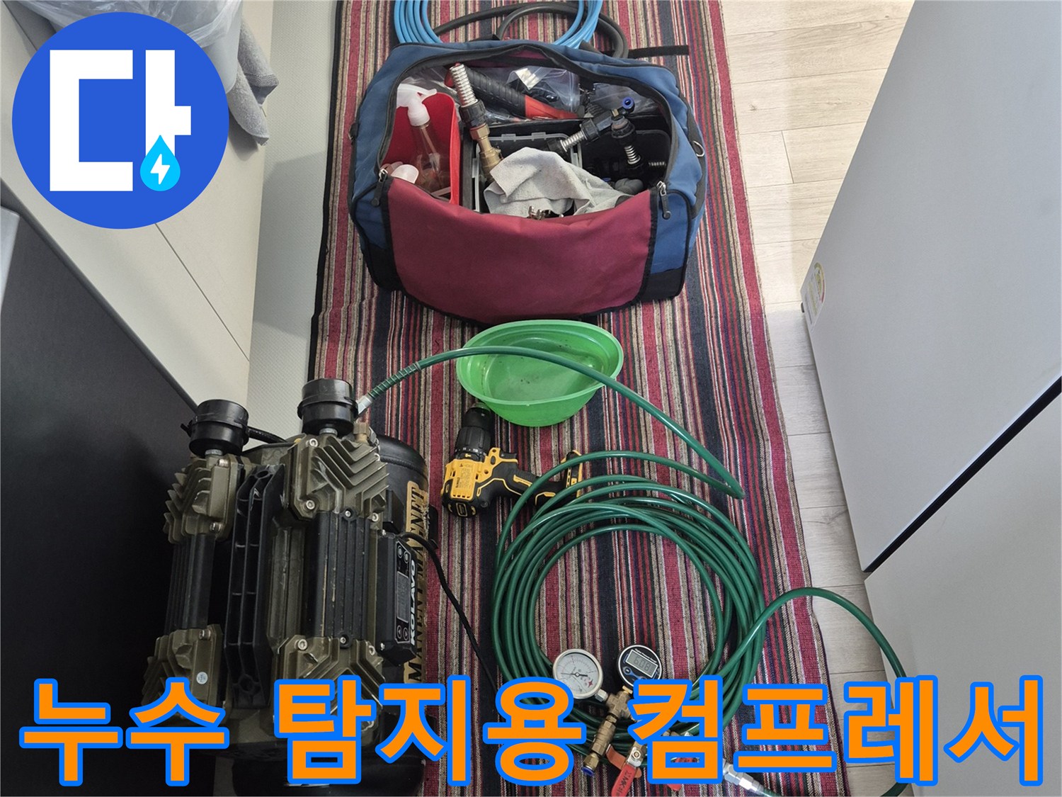 배관 누수를 찾기 위해 압력을 주입하는 장비 세팅 모습