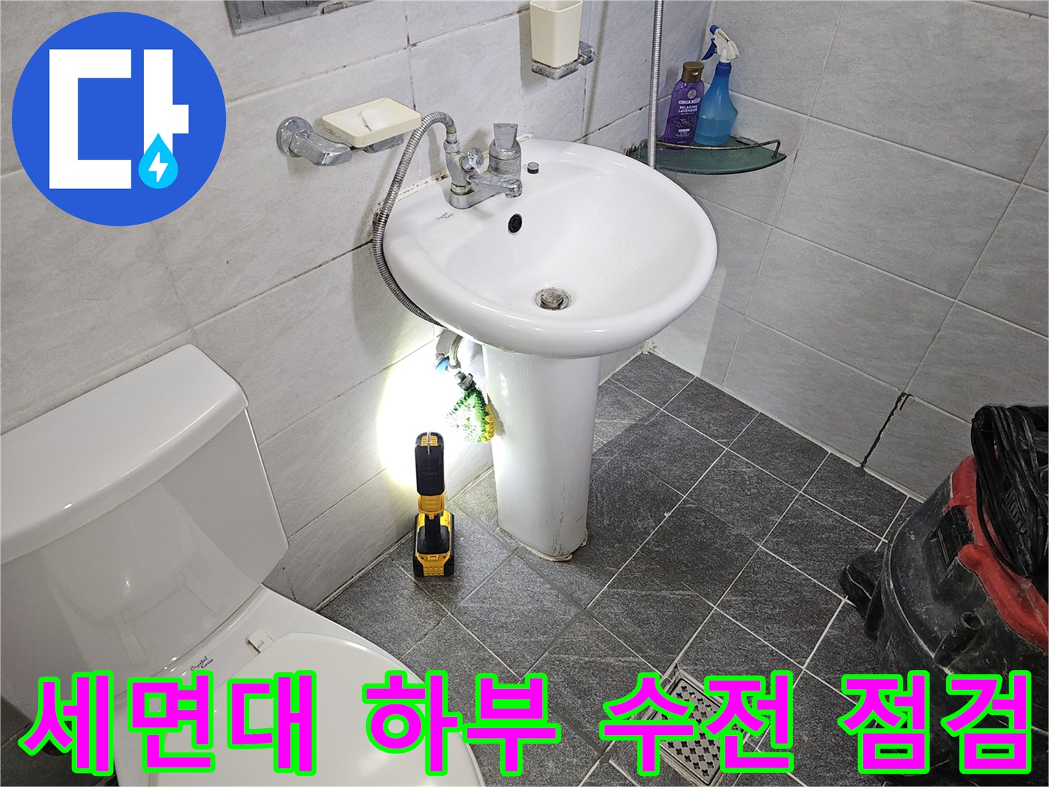 세면대 아래쪽 수전과 세면대 받침대 주변 모습