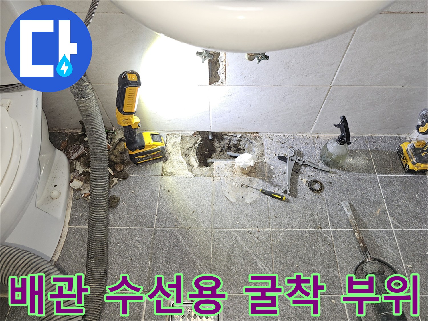 세면대 하단-타일과 콘크리트가 제거된-배관 노출 현장