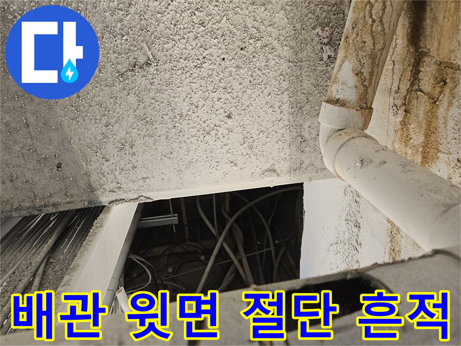 하수-배관-상단의-손상된-절단면-근접촬영