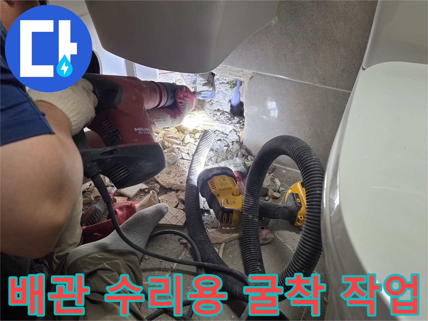 세면대-밑부분-바닥을-깨서-배관을-찾는-중입니다