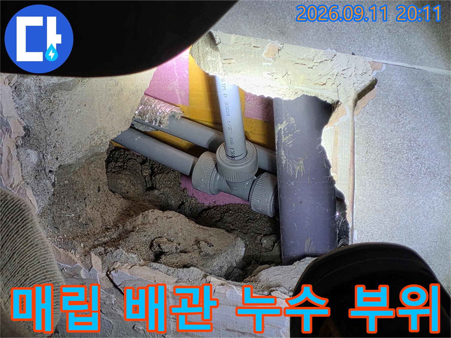 세면대 벽면 내부-노출된 배관과 연결 소켓의 상태를 보여줍니다.