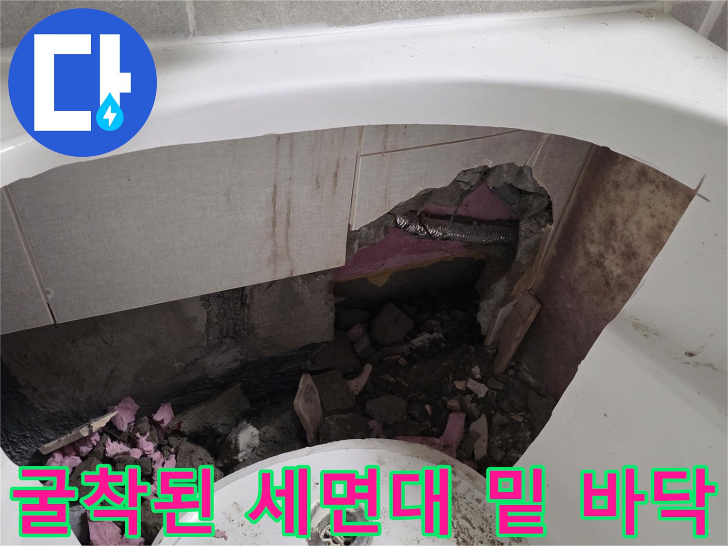 세면대 주변 타일 제거 후 드러난 배관 및 콘크리트층