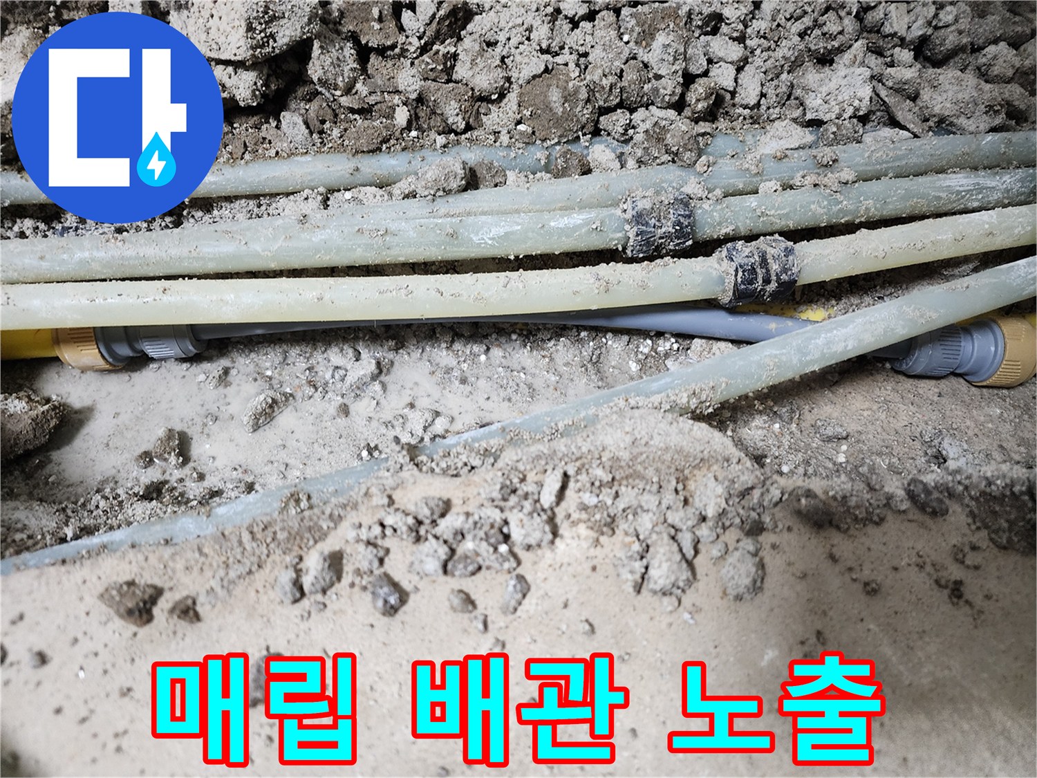 흙과 자갈 사이로 드러난 파손된 온수 관로의 모습