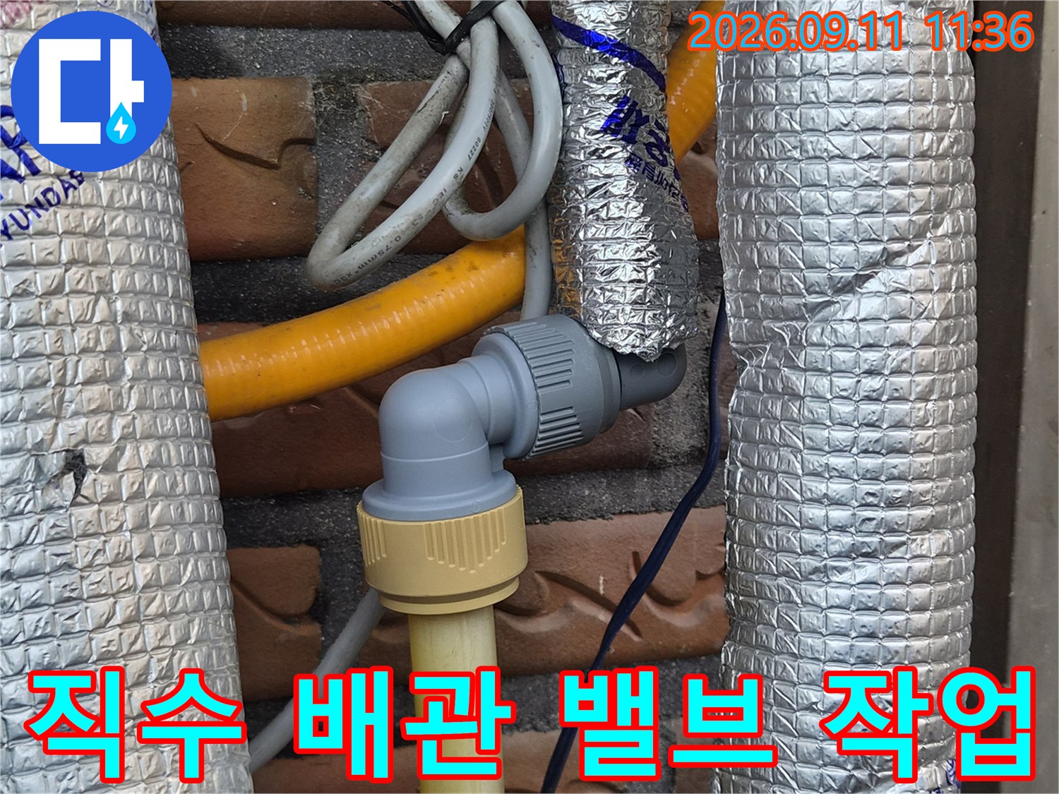 누수가 발생한 직수 라인-새로운 중간 밸브 설치 완료 상태