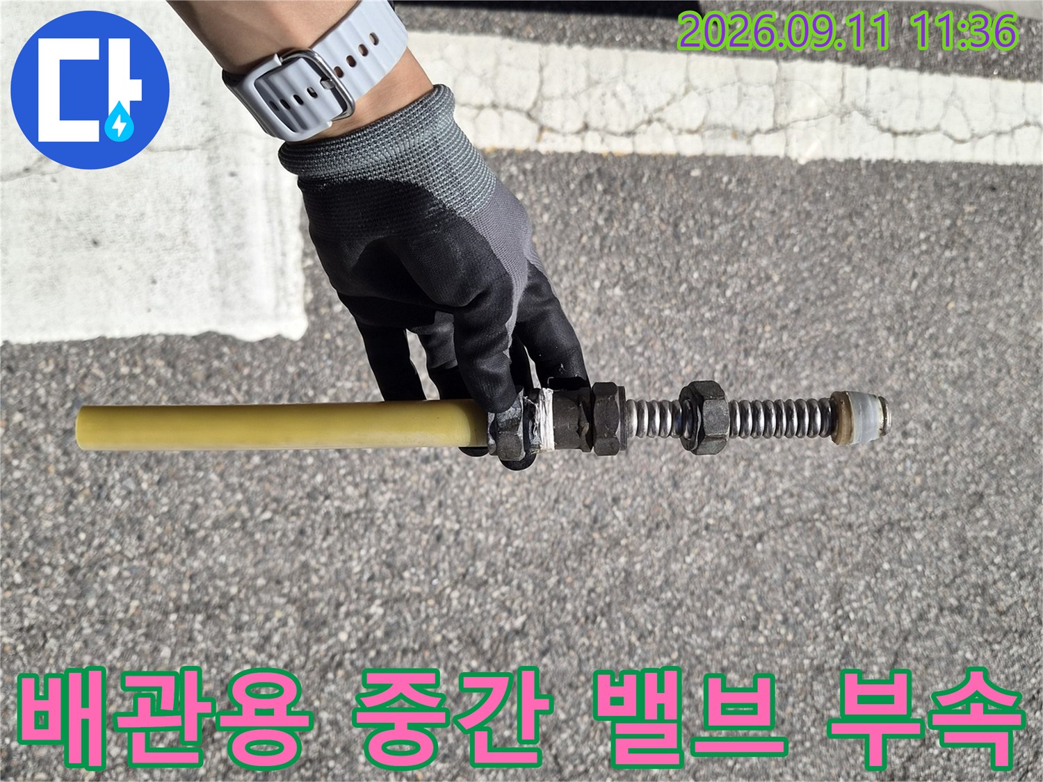 배관 누수를 해결하기 위해 준비한 중간 밸브와 연결 부속 상세 사진입니다.