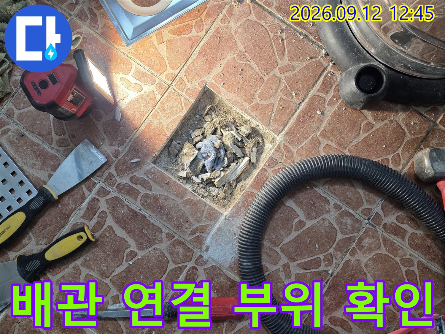 소변기 탈거 후 노출된-배수구 유가와-배관 접합부 모습