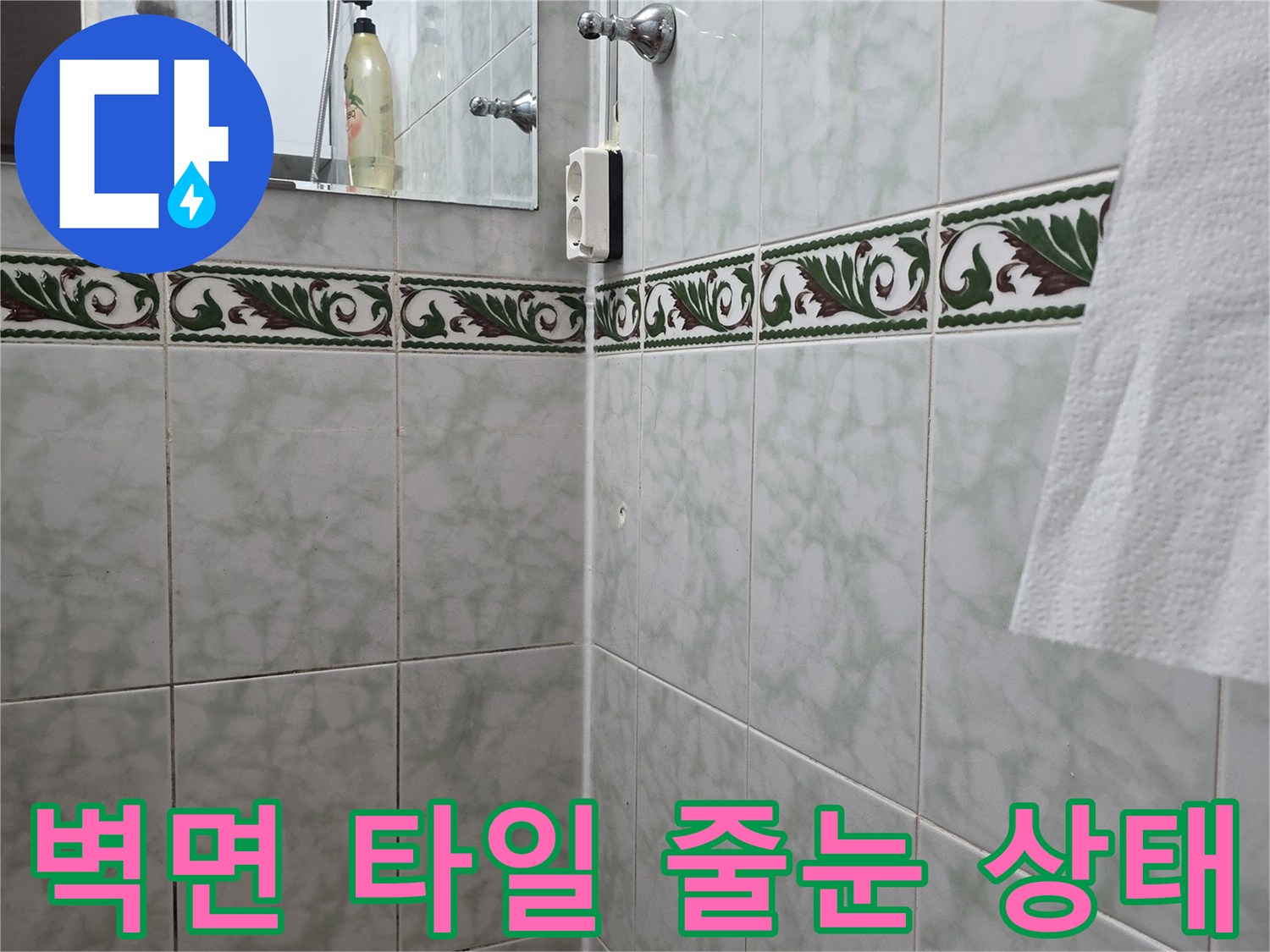 쌍문동 현장의 화장실-벽면 타일과 띠 타일 경계선