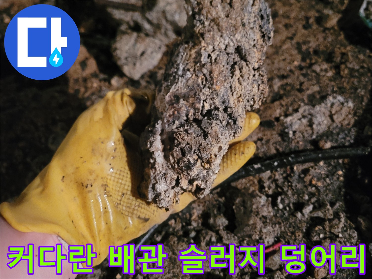 노란 장갑으로 보여주는 거대한 기름 슬러지