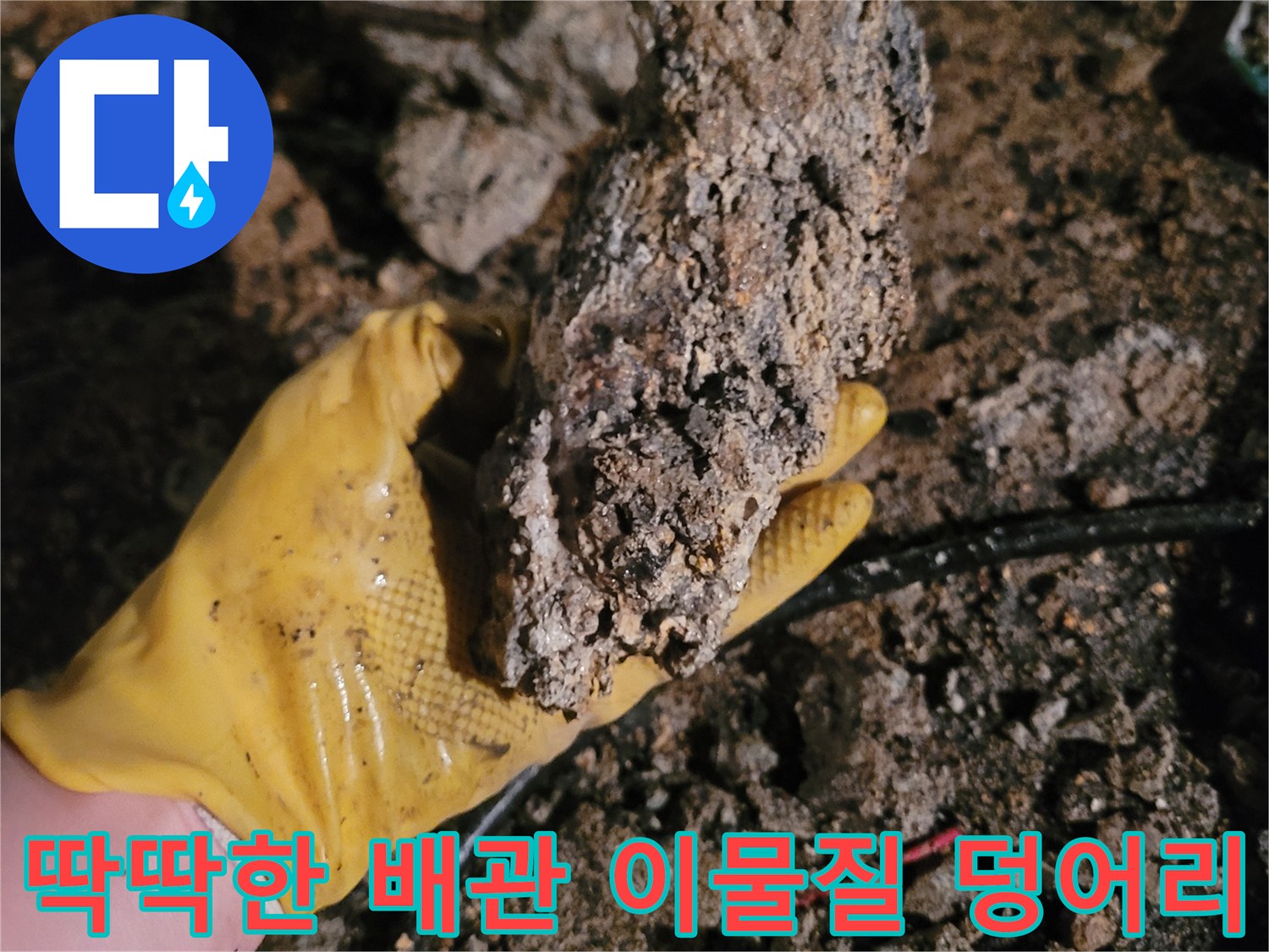 노란색 작업 장갑에 들려있는 커다란 기름 슬러지