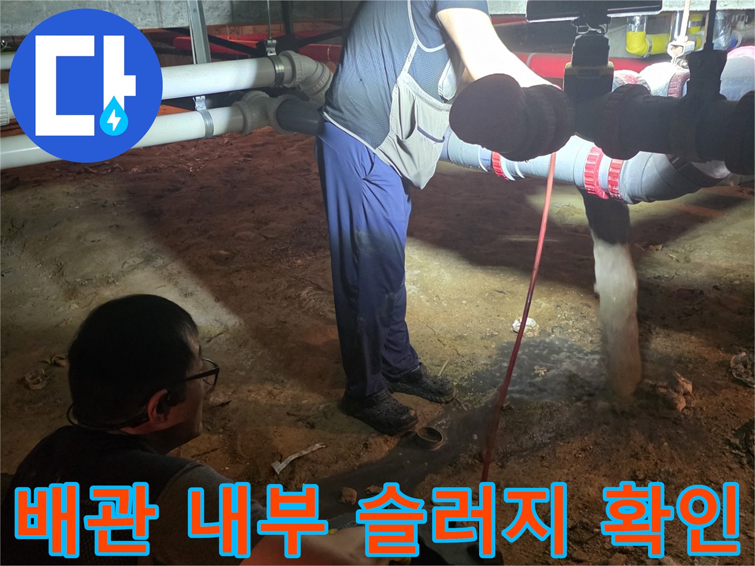 어두운 배관실에서-내시경 카메라로 하수구 상태를 점검하는 모습