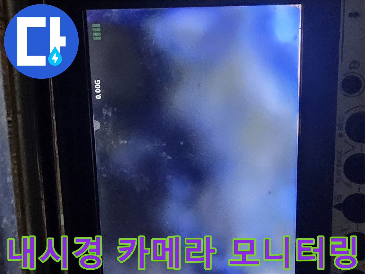 이물질 확인을 위한-배관 내시경 장비 화면