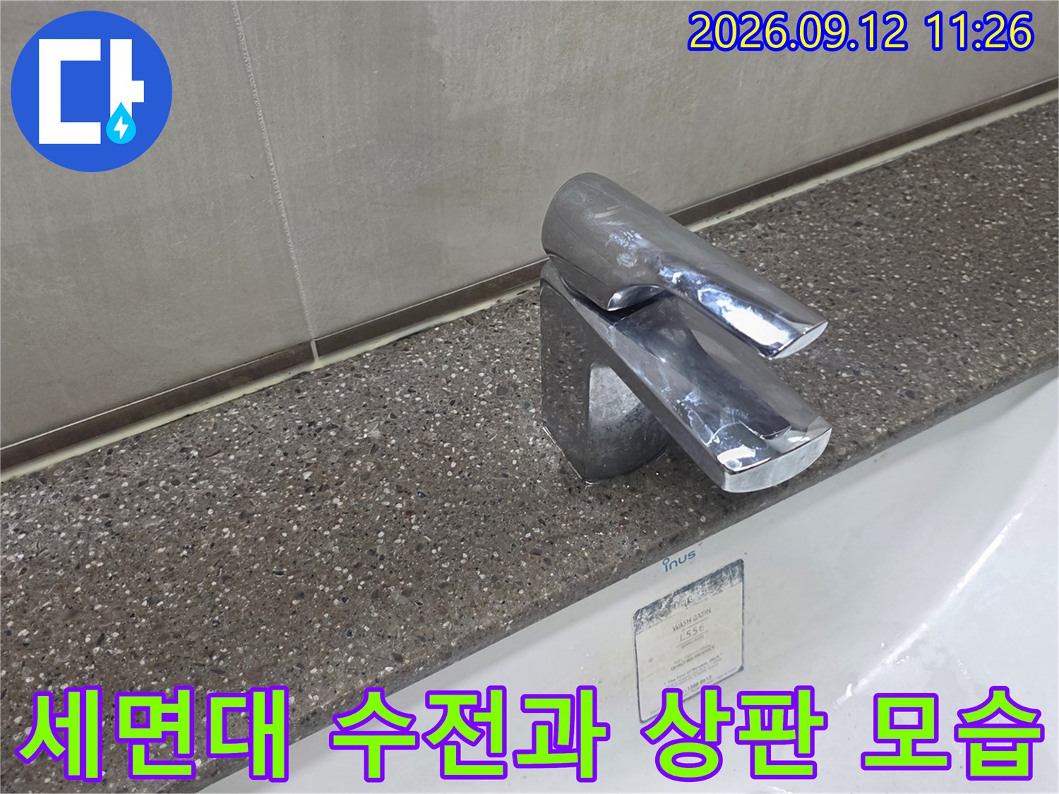 남양주 다산동 세면대 수전-상판 연결 부위 근접 촬영