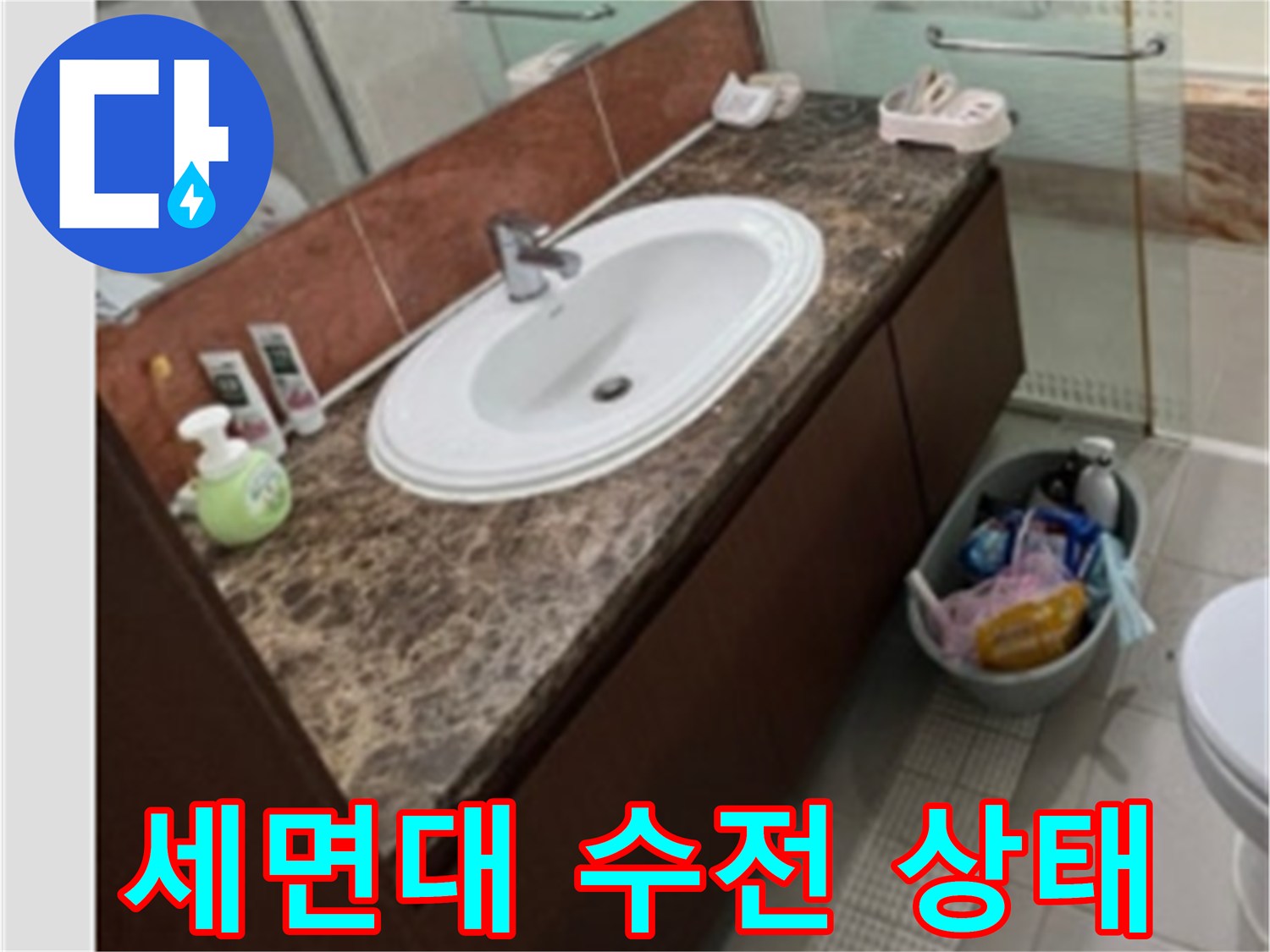 다산동-세면대-수전-주변-누수-점검-현장