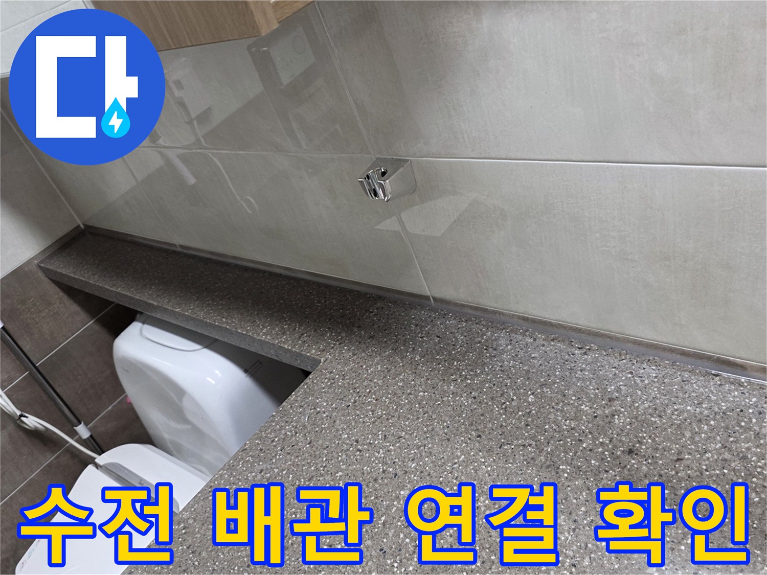 세면대-하부-공간의-배관-연결-상태를-촬영한-사진