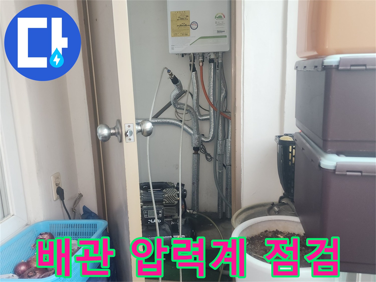 세탁실 배관-압력계-상태-확인