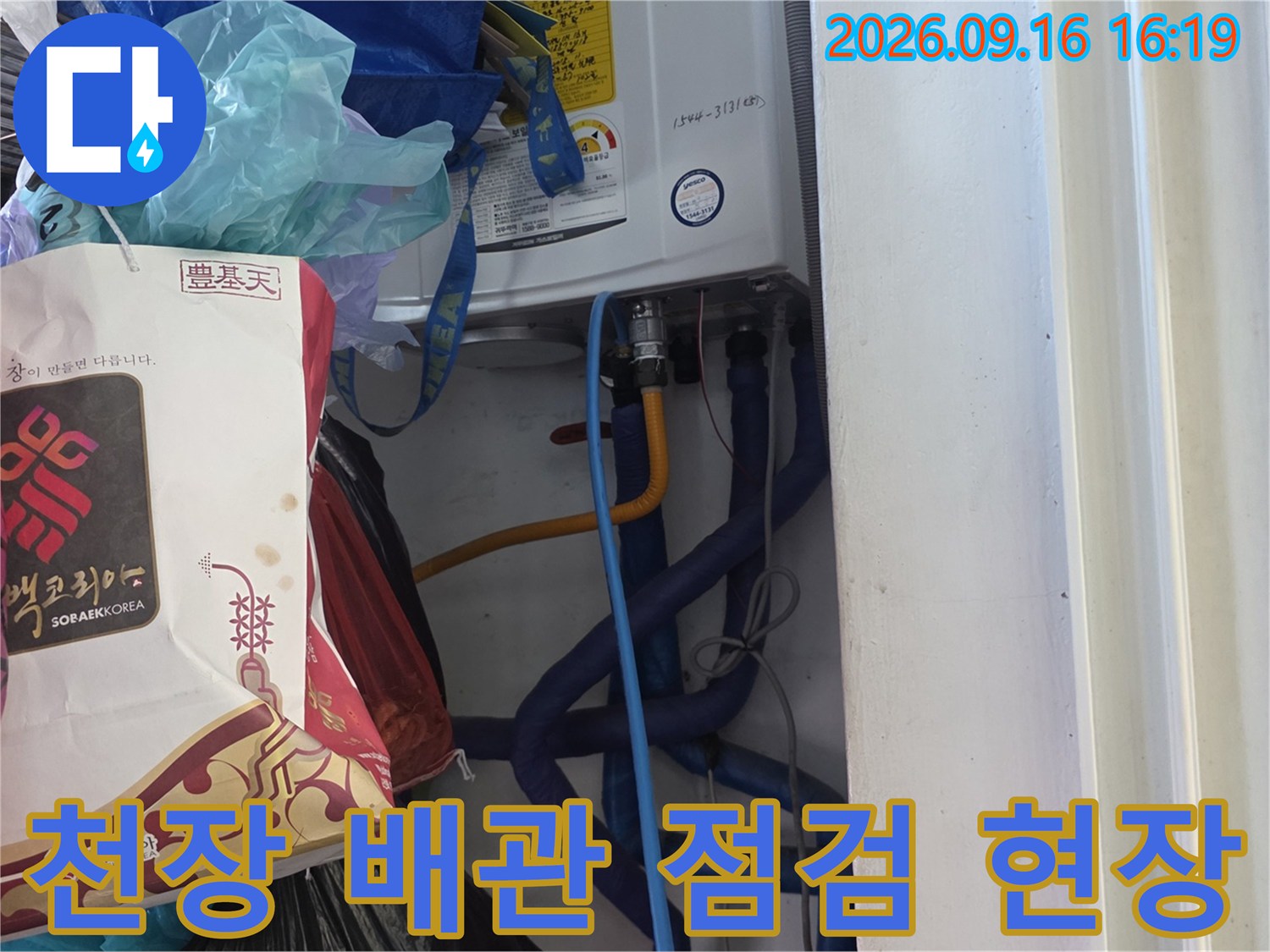 종로구 행촌동-천장 내부 배관 및 보온재 상태 확인 작업