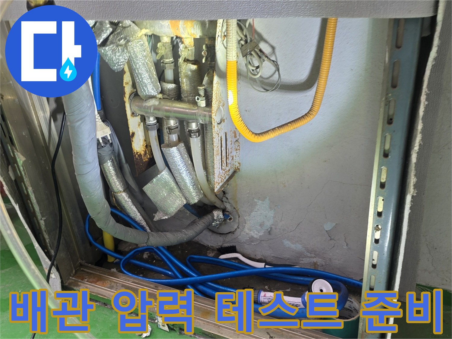 노란색 호스와 파란색 호스가 연결된-배관 점검 장비 모습입니다.