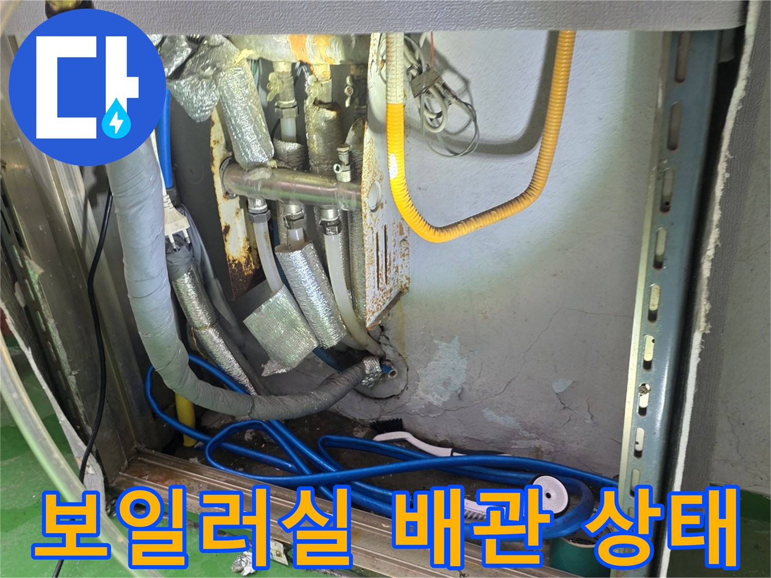 부천 춘의동 현장의 보일러 배관 및 연결 부위 모습