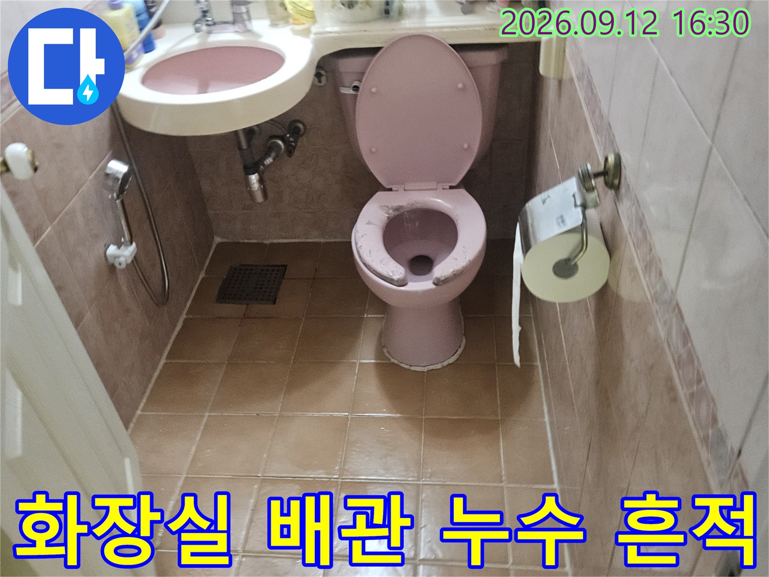 공릉동 현장의-변기 뒤쪽 배관 주변 습기 상태를 보여줍니다