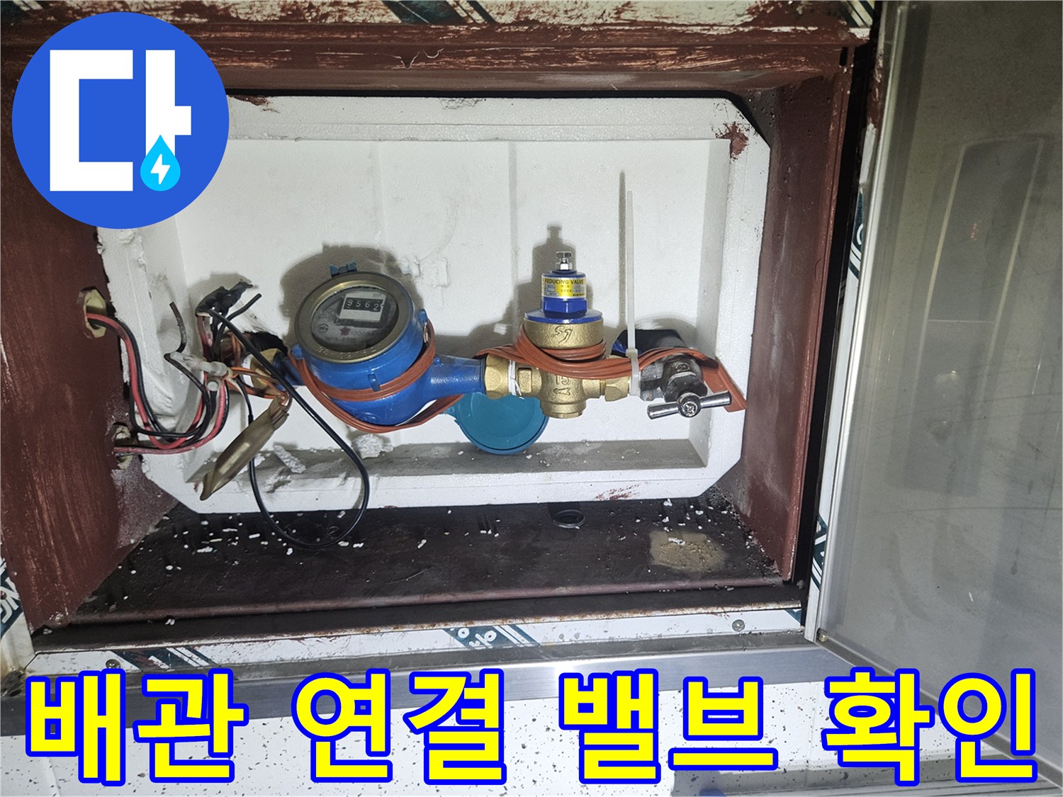 노후된 수도 계량기 주변의 배관 상태를 보여줍니다.