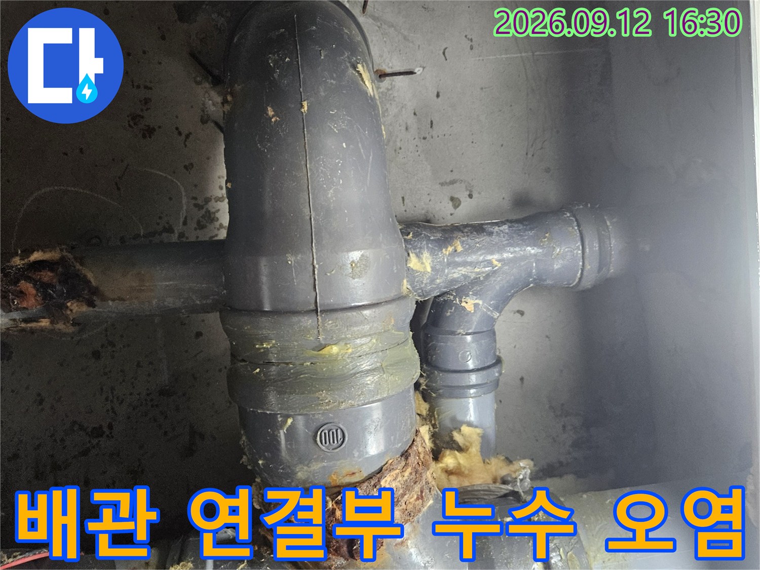 화장실 천장 배관의 T자형 부위와 연결 소켓의 심한 오염 상태
