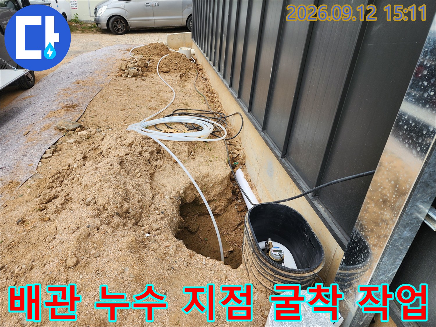 배관 손상 부위를 찾기 위해-흙을 파낸-누수 공사 현장 사진