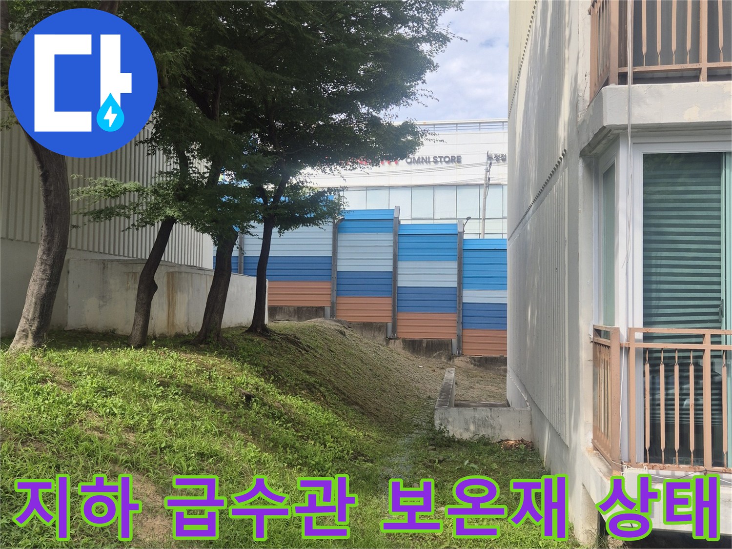 매립된 푸른색 보온재 - 누수 지점을 추적 중인 배관 부위
