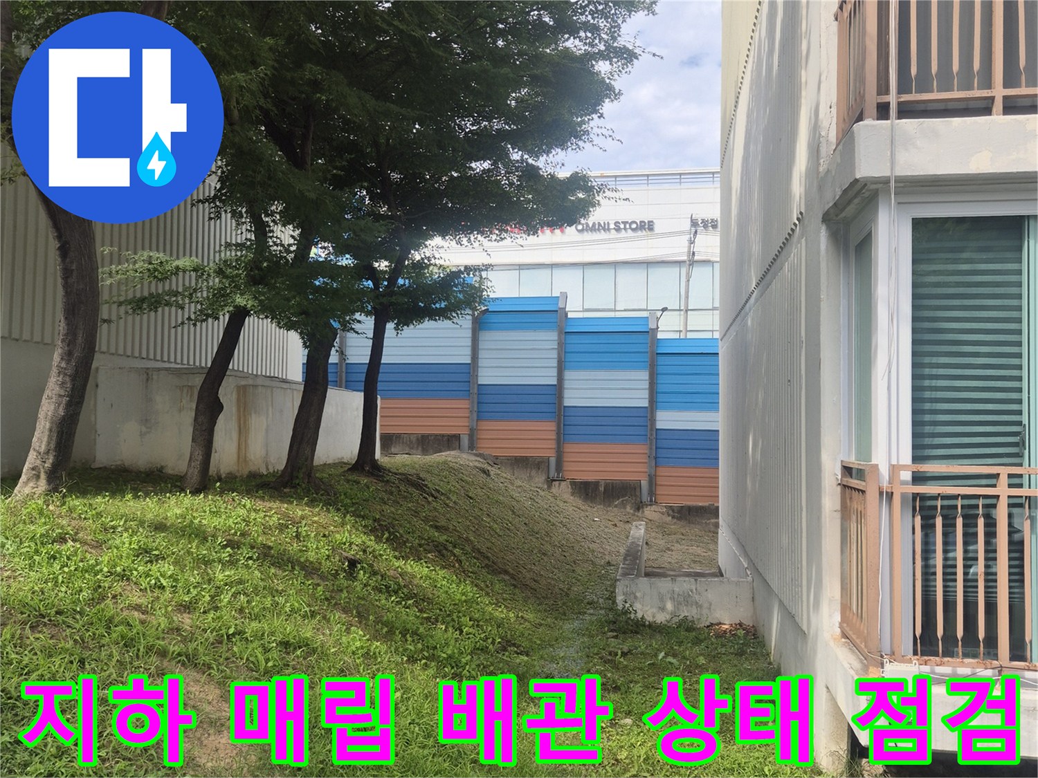 성정동 아파트 현장-푸른색 보온재가 감긴 배관 관찰