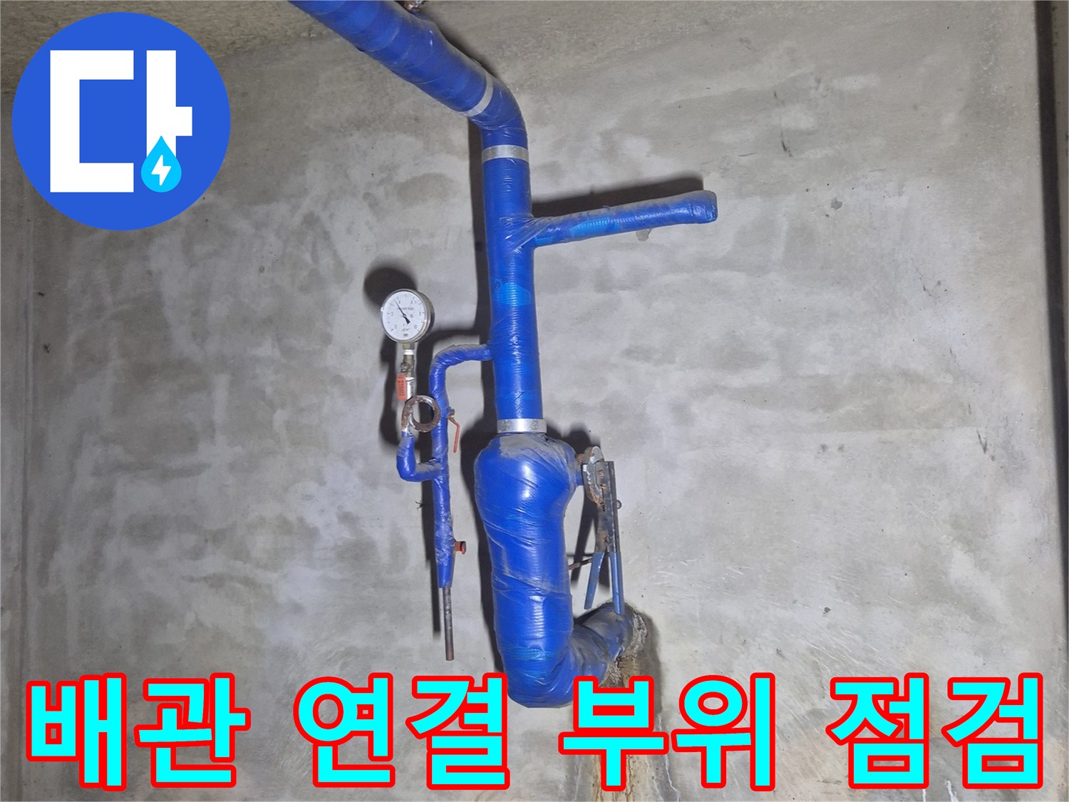 수압 테스트를 위해 압력계가 연결된 배관 부속품