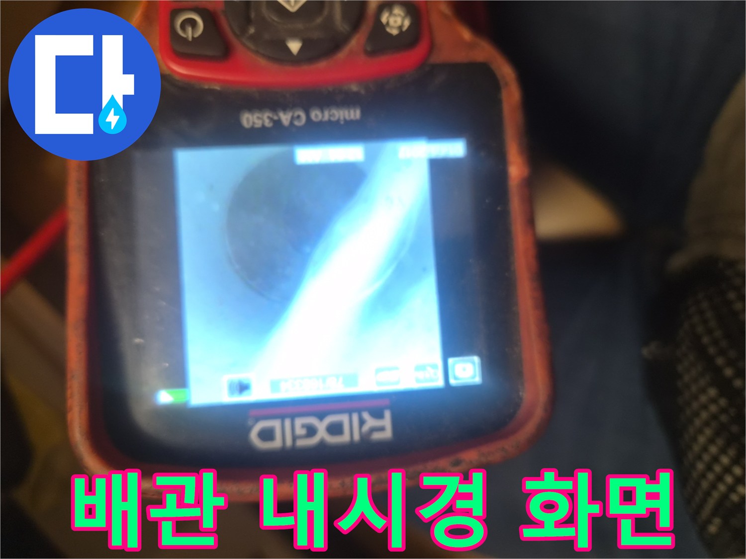 싱크대-배관-내부-상태를-확인하는-내시경-장비-화면입니다.