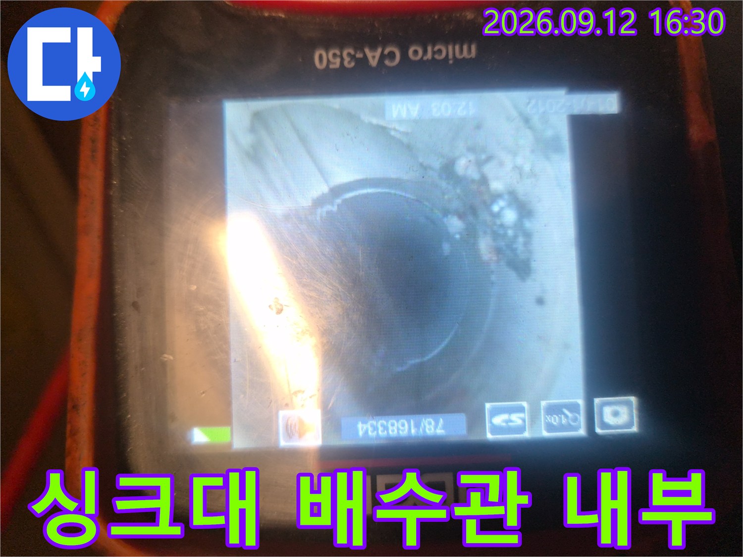 싱크대-배수관-내부의-이물질-및-슬러지-상태-모니터링