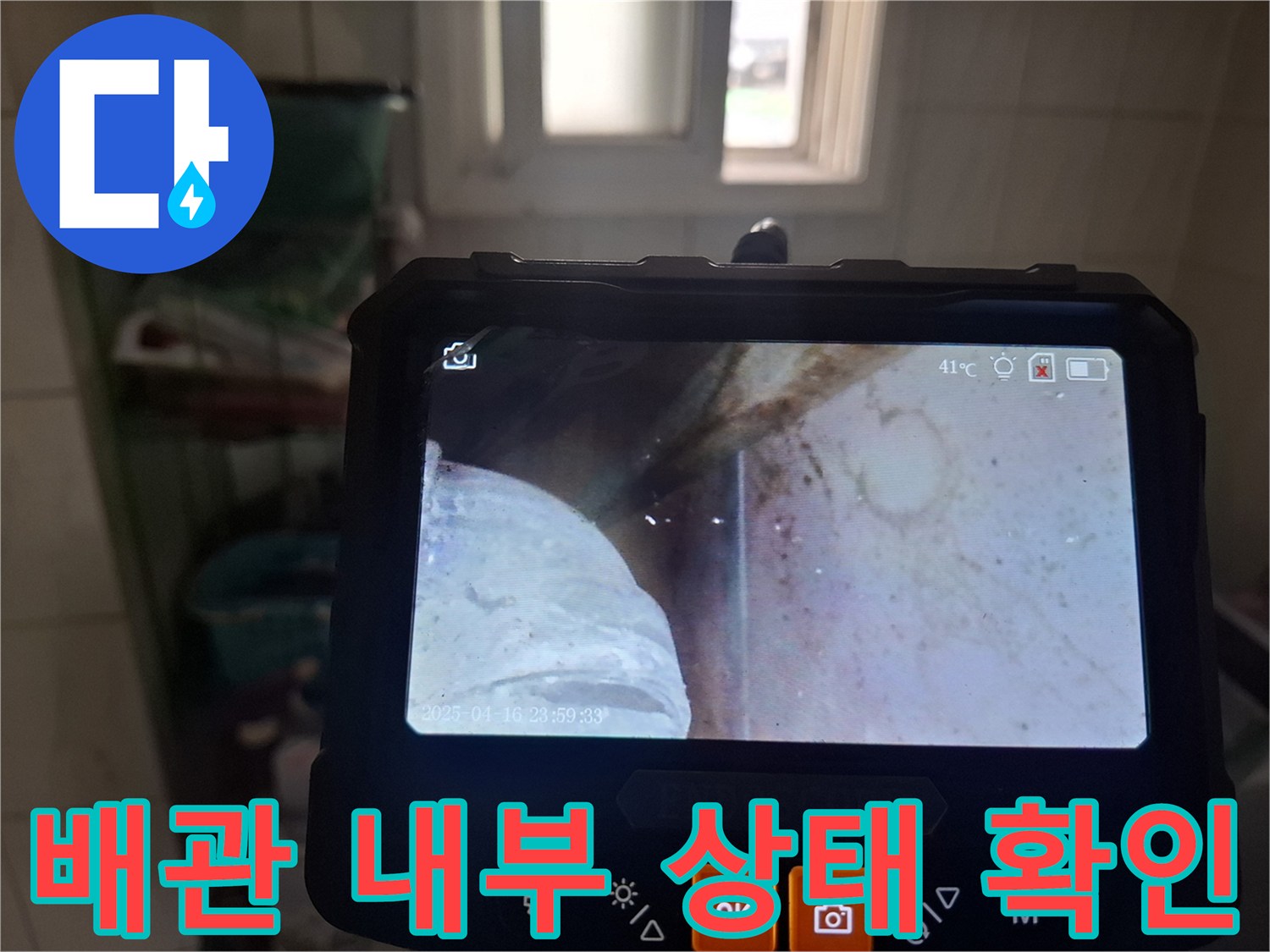 내시경 카메라로 촬영한 배관 주변의 습윤 부위