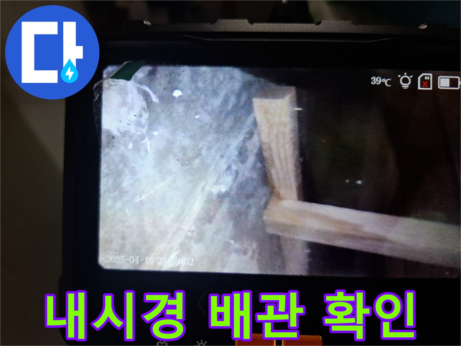 내시경 카메라로-촬영한-화장실-배관-내부-상태