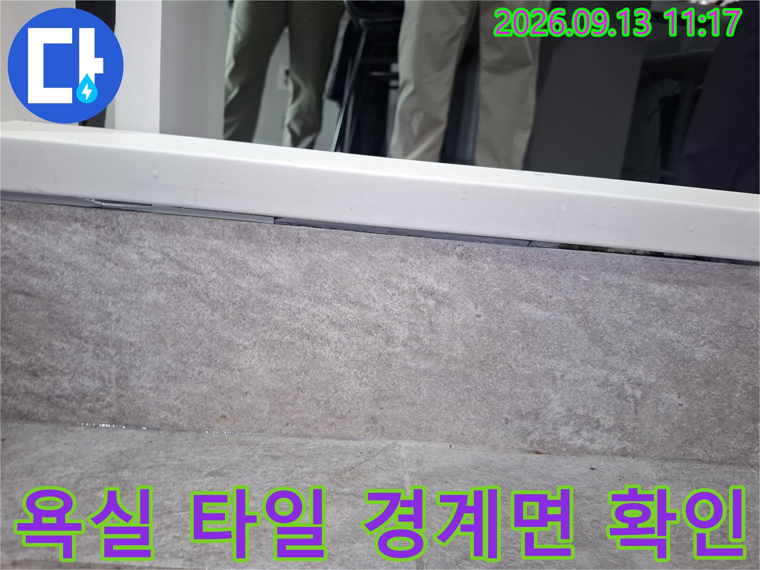 화장실 바닥과 벽면의-타일 접합부 및 메지 상태를 촬영했습니다.