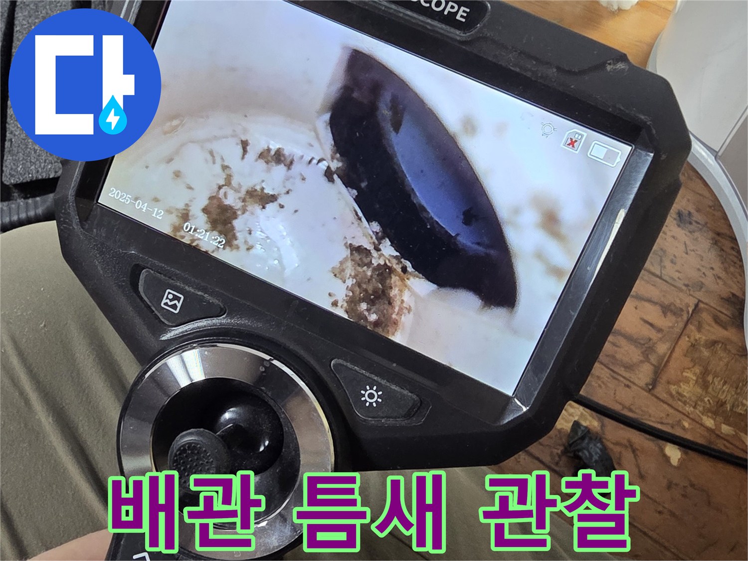 내시경-장비를-통한-배관-틈새-정밀-조사