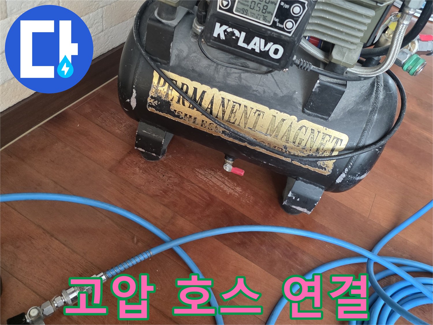 작업 현장에 배치된-파란색 고압 호스와 콤프레샤