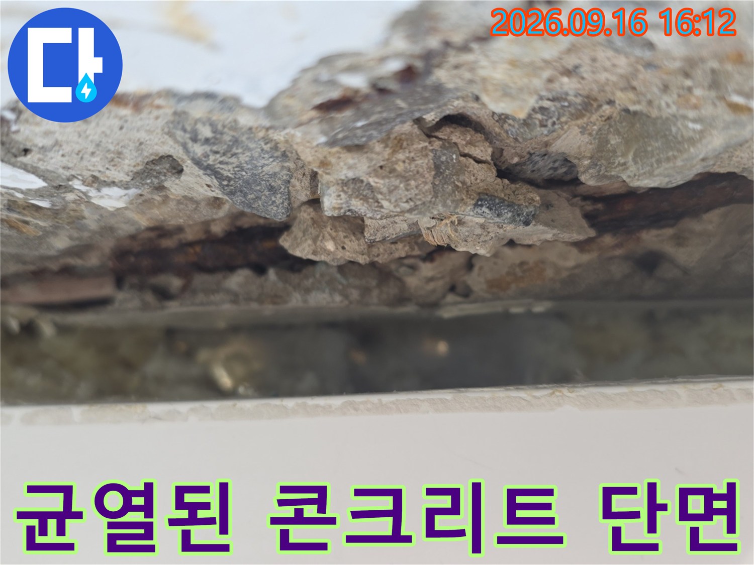 부식과-균열이-동반된-천장-콘크리트-노출-상태