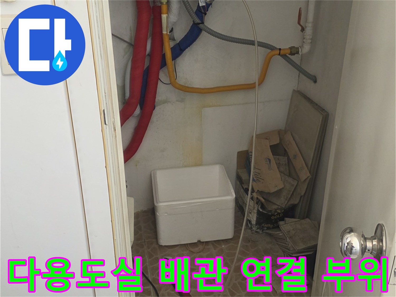세탁실 내부의 보일러 배관 및 벽면 마감 상태 사진
