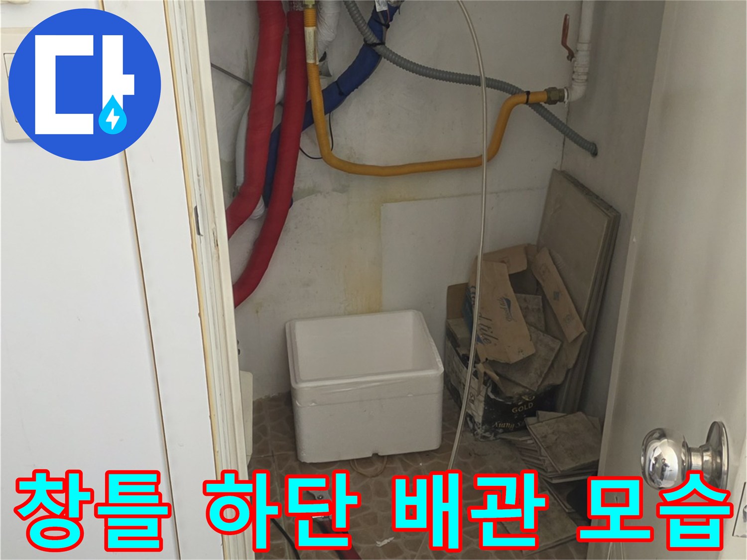 중계동 아파트-배관과 벽면이 만나는 지점의 누수 점검 사진입니다.