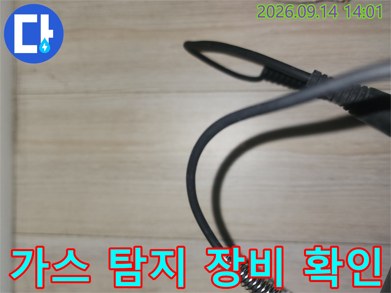배관 누설을 감지하기 위해-탐지기 센서를-배관 근처에 가져다 댑니다