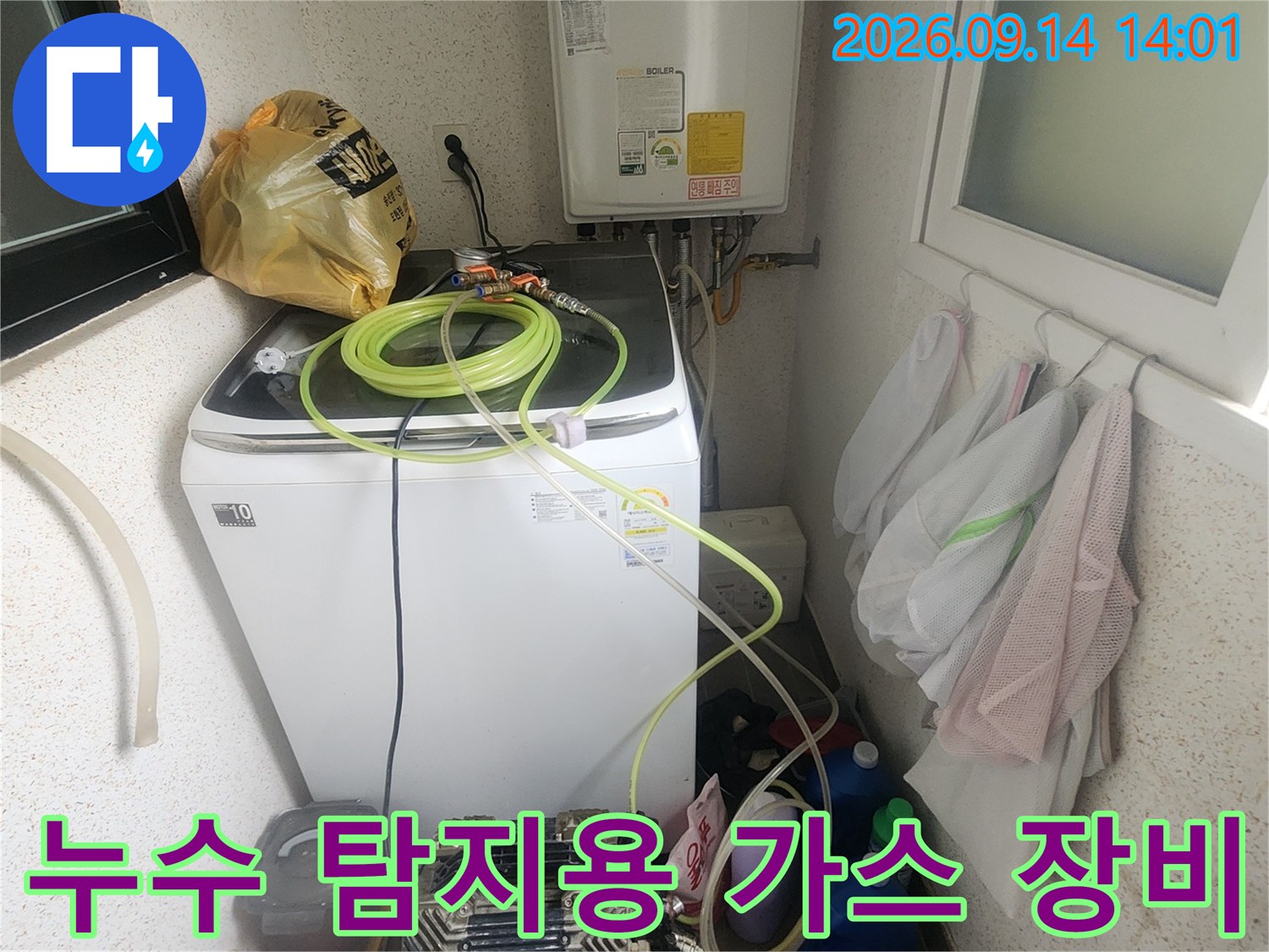 배관 누수 지점을 찾기 위해 배치된 가스식 탐지기와 호스들