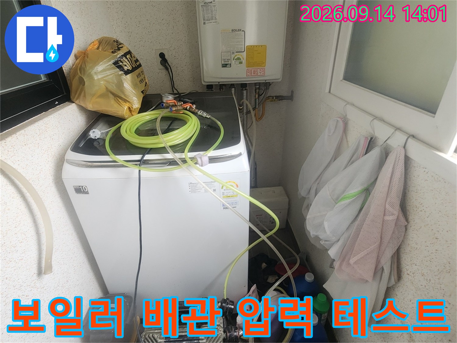 배관 누수를 찾기 위해 보일러 하단에 설치된 공압 검사 장치