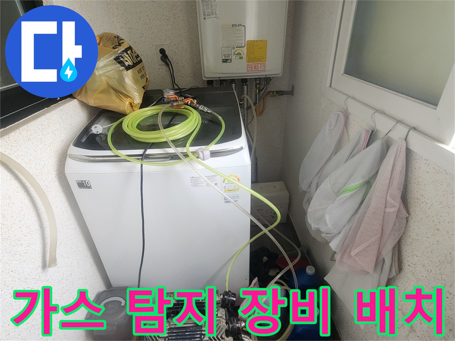 세탁기와 보일러 사이의 누수 점검용 전문 도구들