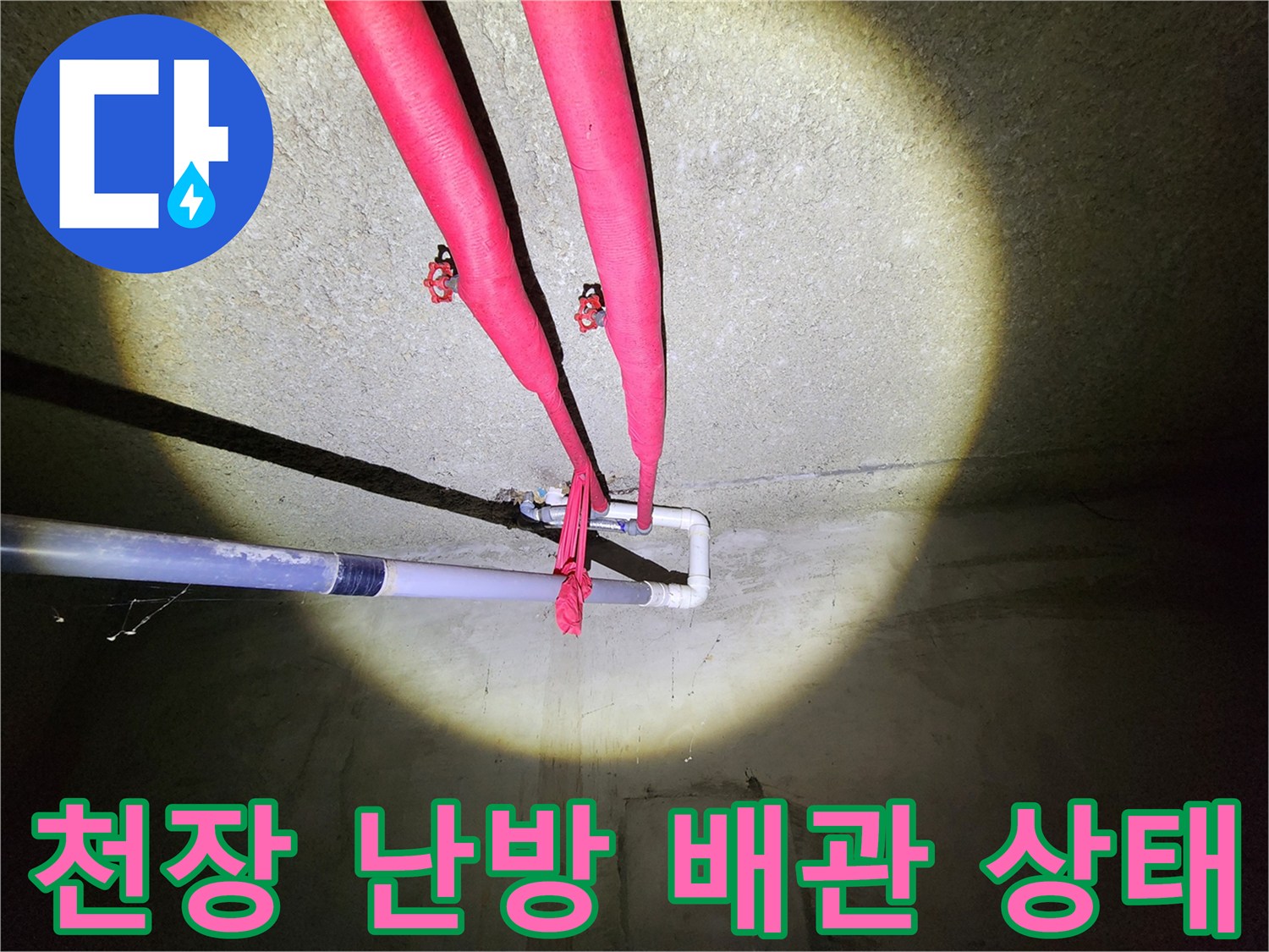 보온재가 씌워진-지하층 천장 배관의 연결 부위 근접 촬영