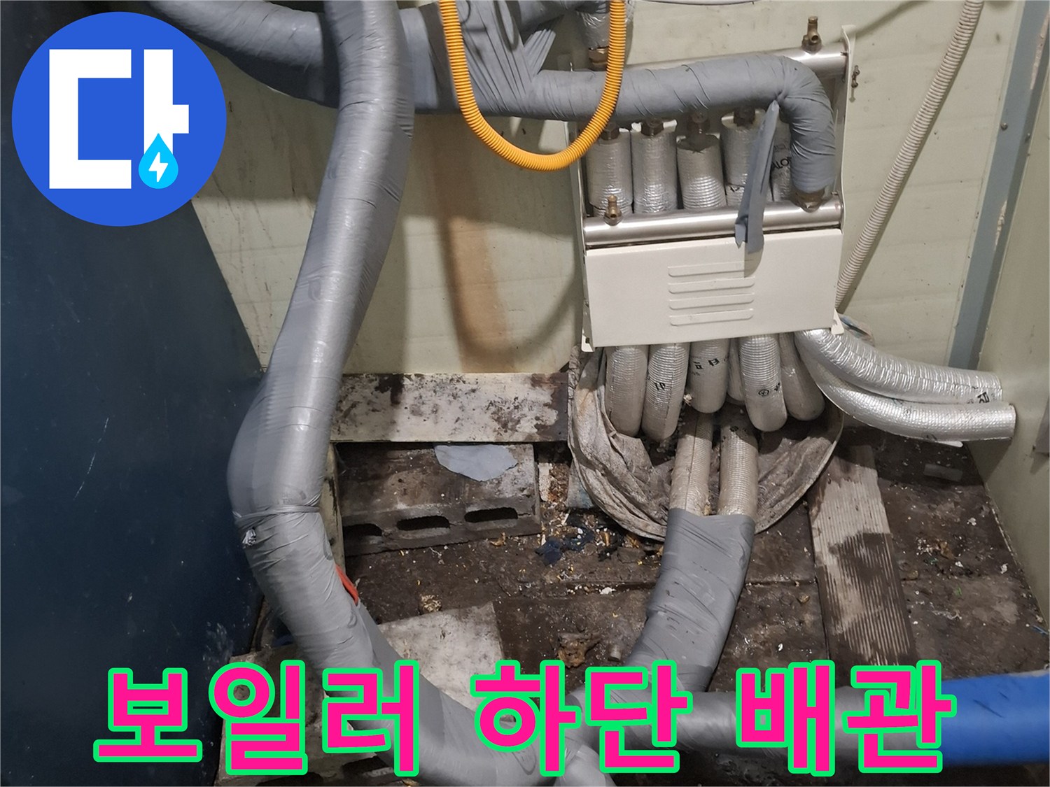 보일러-하단 연결 부위와 분배기 배관의 근접 촬영