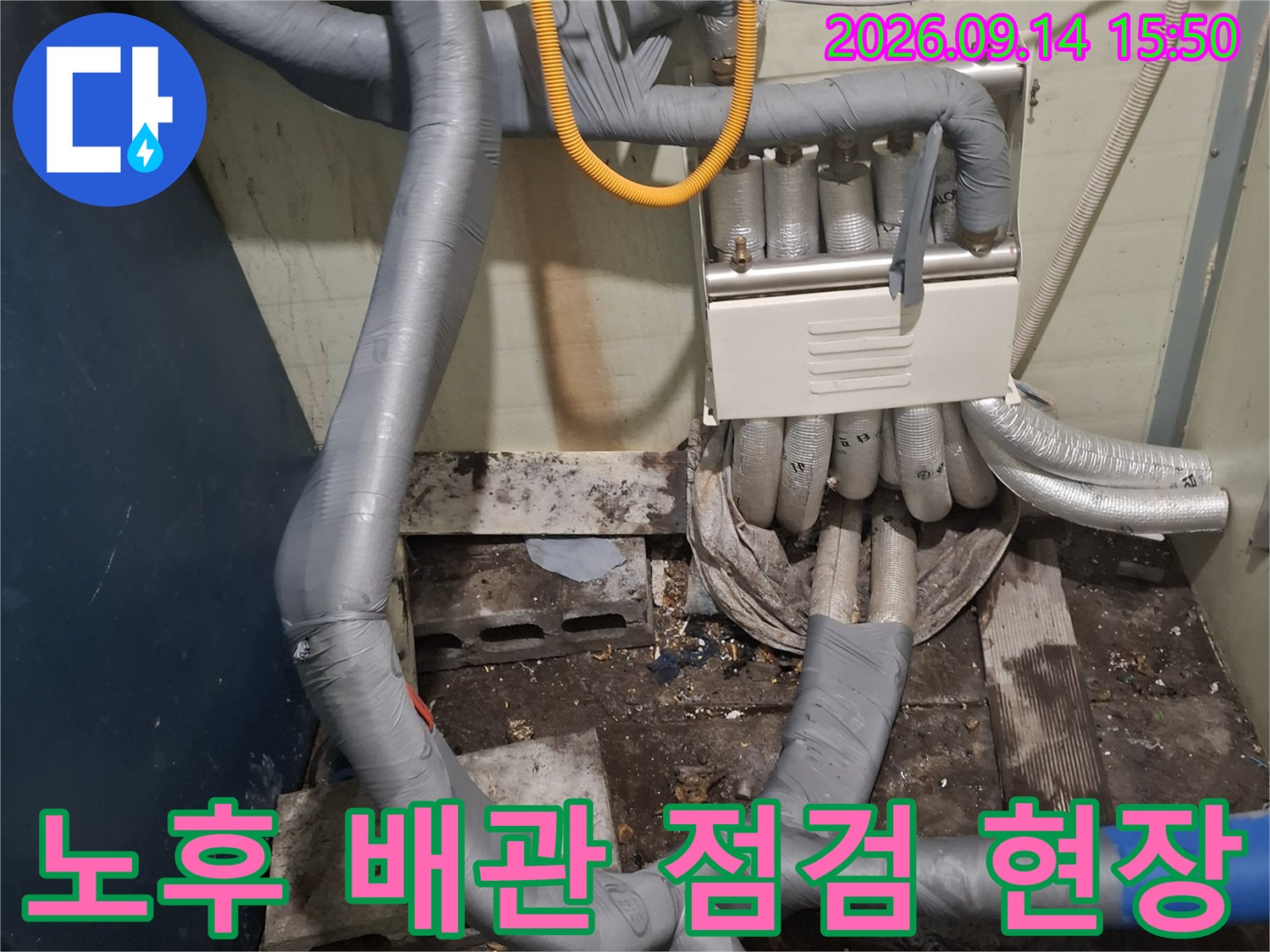 보일러실 하단의 복잡한 배관 구조와 보온재 마감 상태를 보여줍니다.