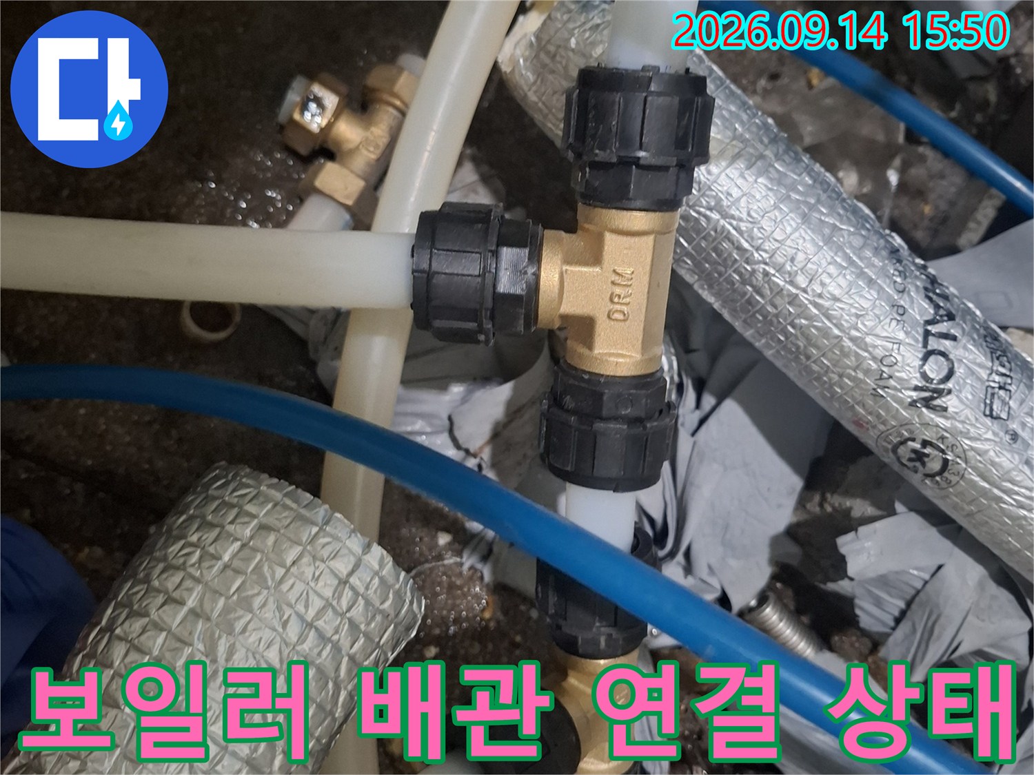 정밀 진단을 위해-확인 중인 보일러 하단 배관 부위