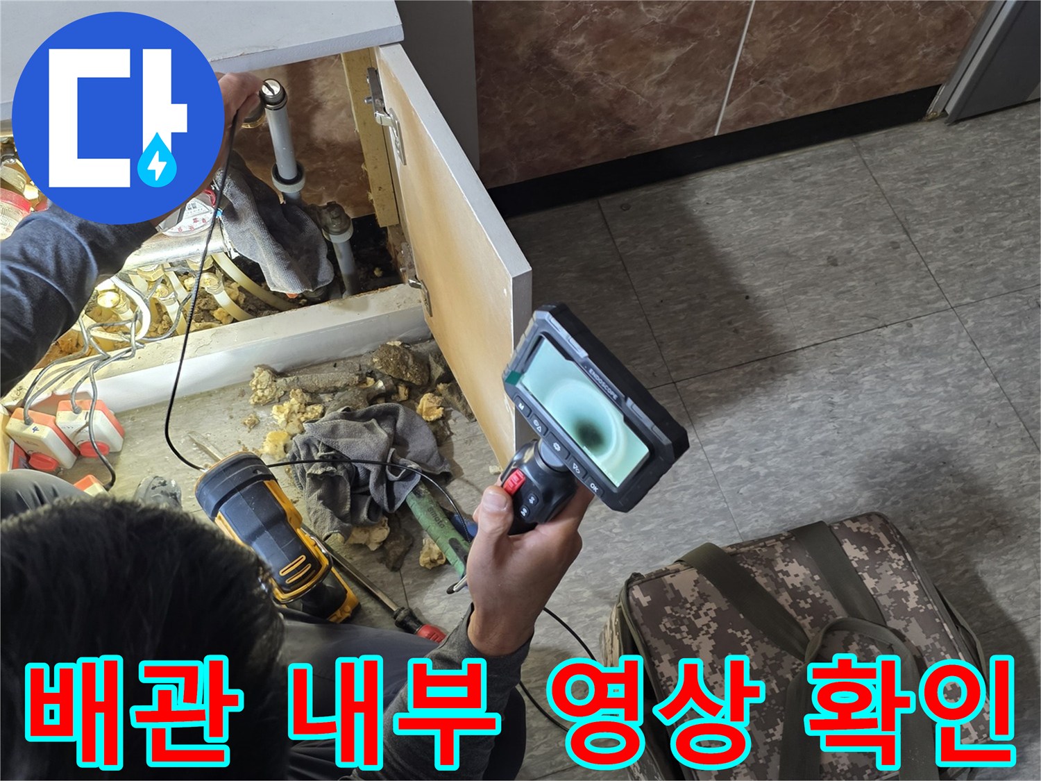 내시경 카메라를 통해 배관 속을 들여다보는 작업 장면