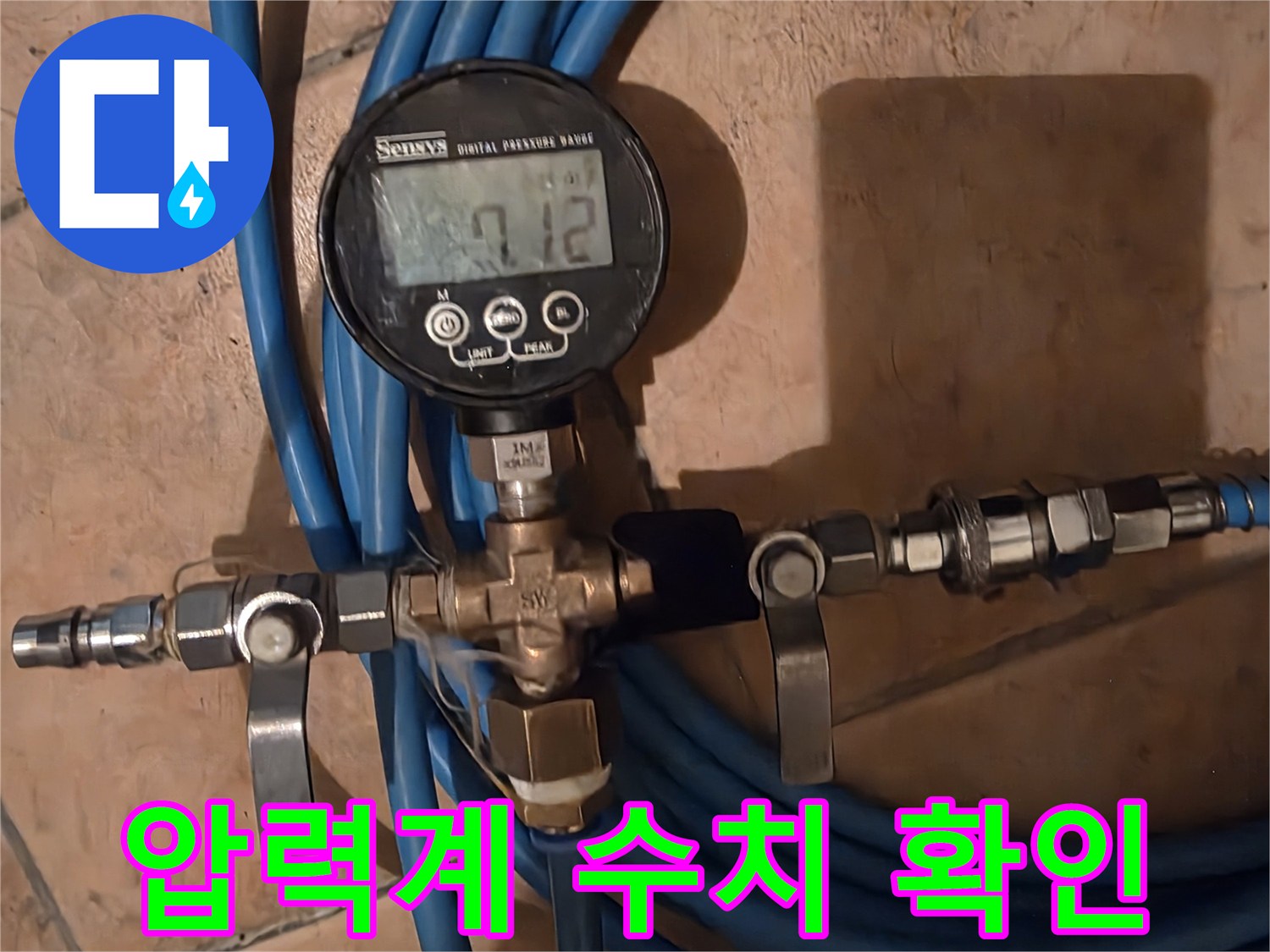 배관 연결 부위에 설치된 디지털 압력계의 측정 상태
